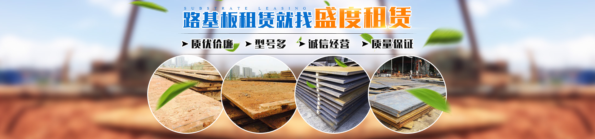 長沙盛度機械設備租賃有限公司_長沙路基箱出租|路機箱出售|路基箱加工 長沙盛度機械設備租賃有限公司_長沙路基箱出租|路機箱出售|路基箱加工